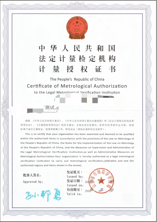 承接全国各地计量设备检定、校准、检测。