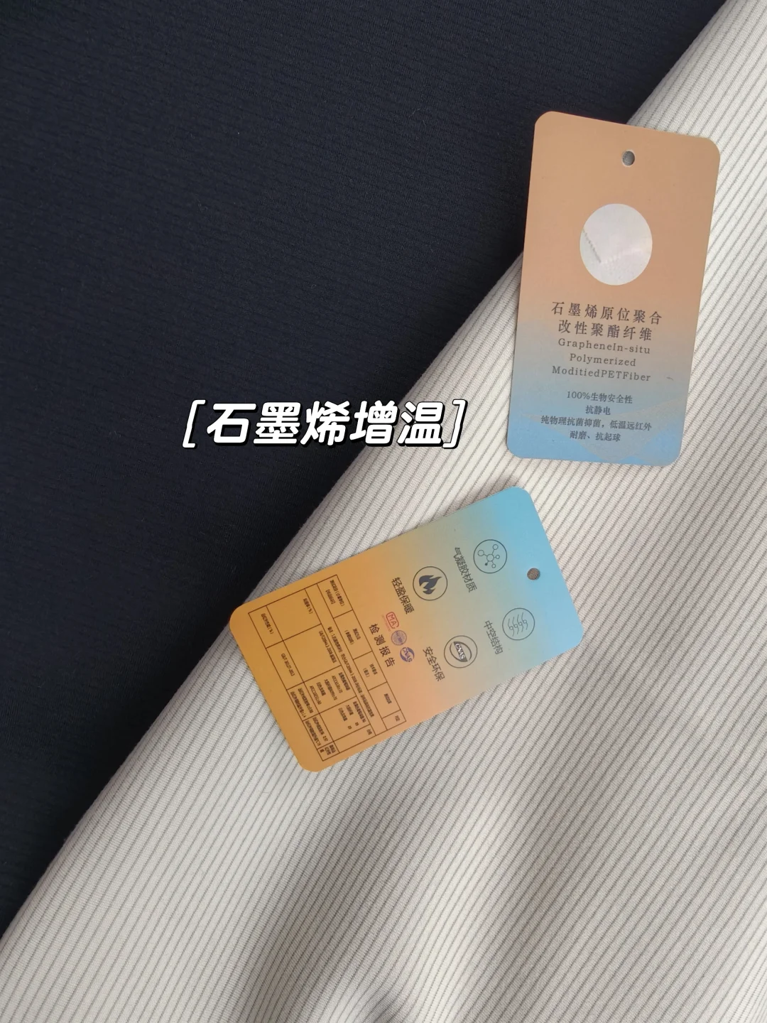 秋冬重磅面料！羊毛石墨烯，自带增温效果