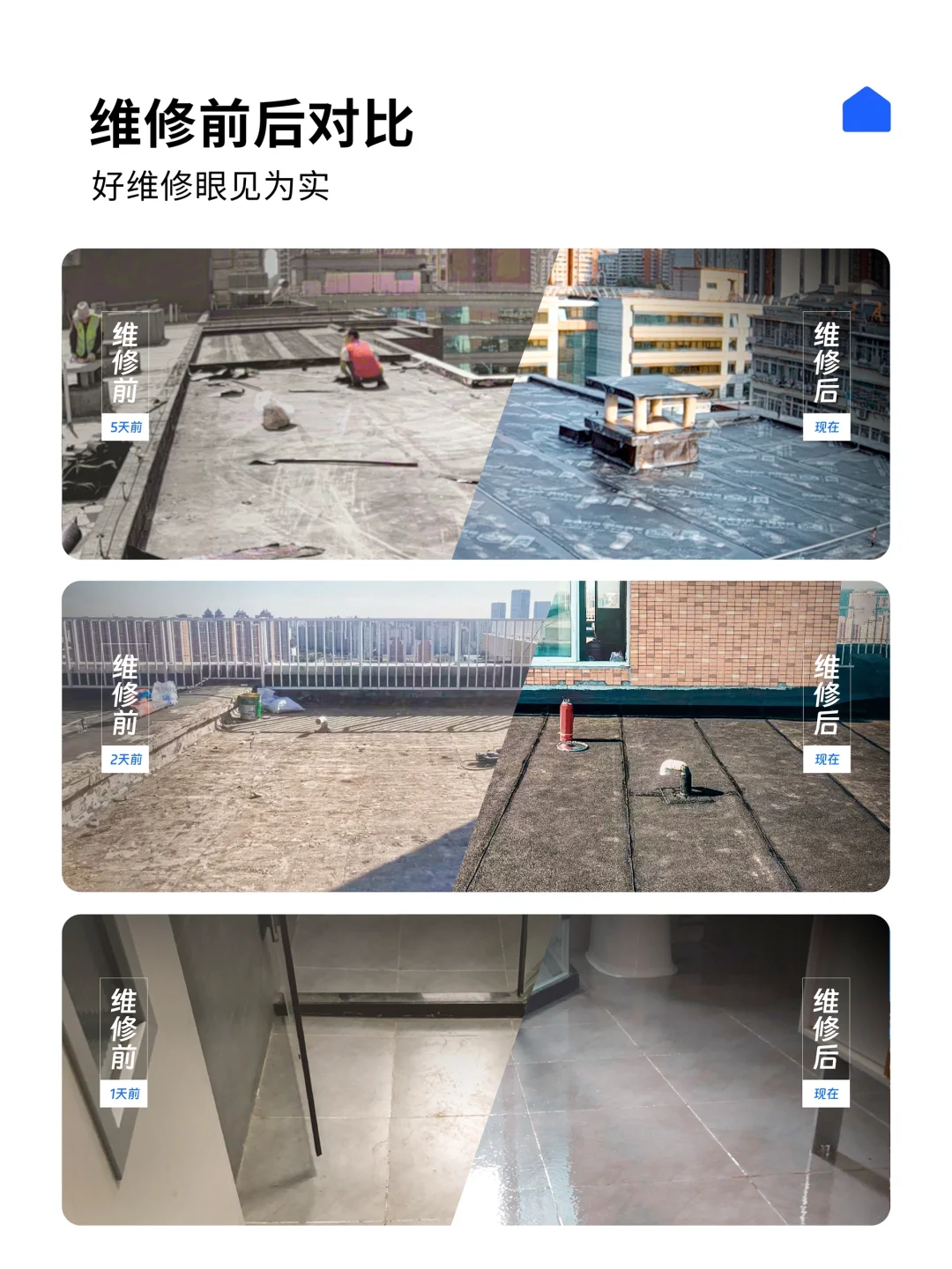 房屋漏水已解决❗速抢0️⃣元定制维修方案