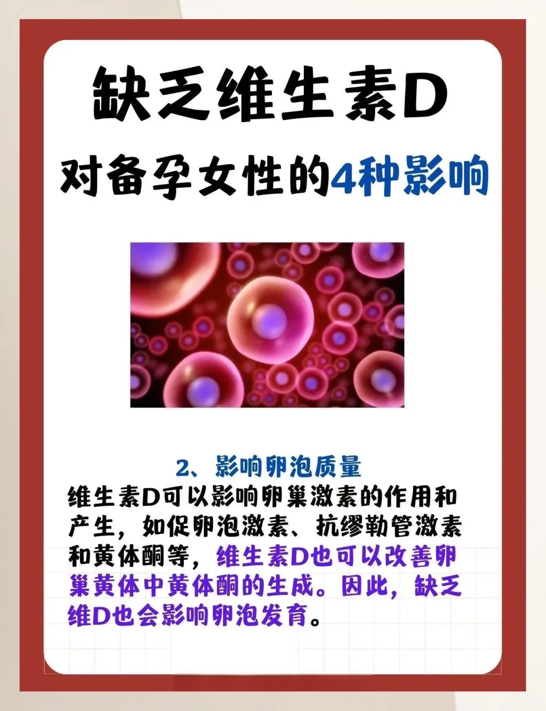 维生素D缺乏对备孕女性的四大影响