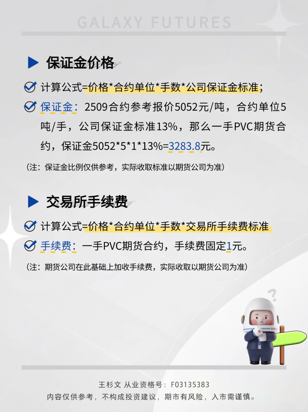 绝不踩坑的期货品种介绍：第47期 PVC