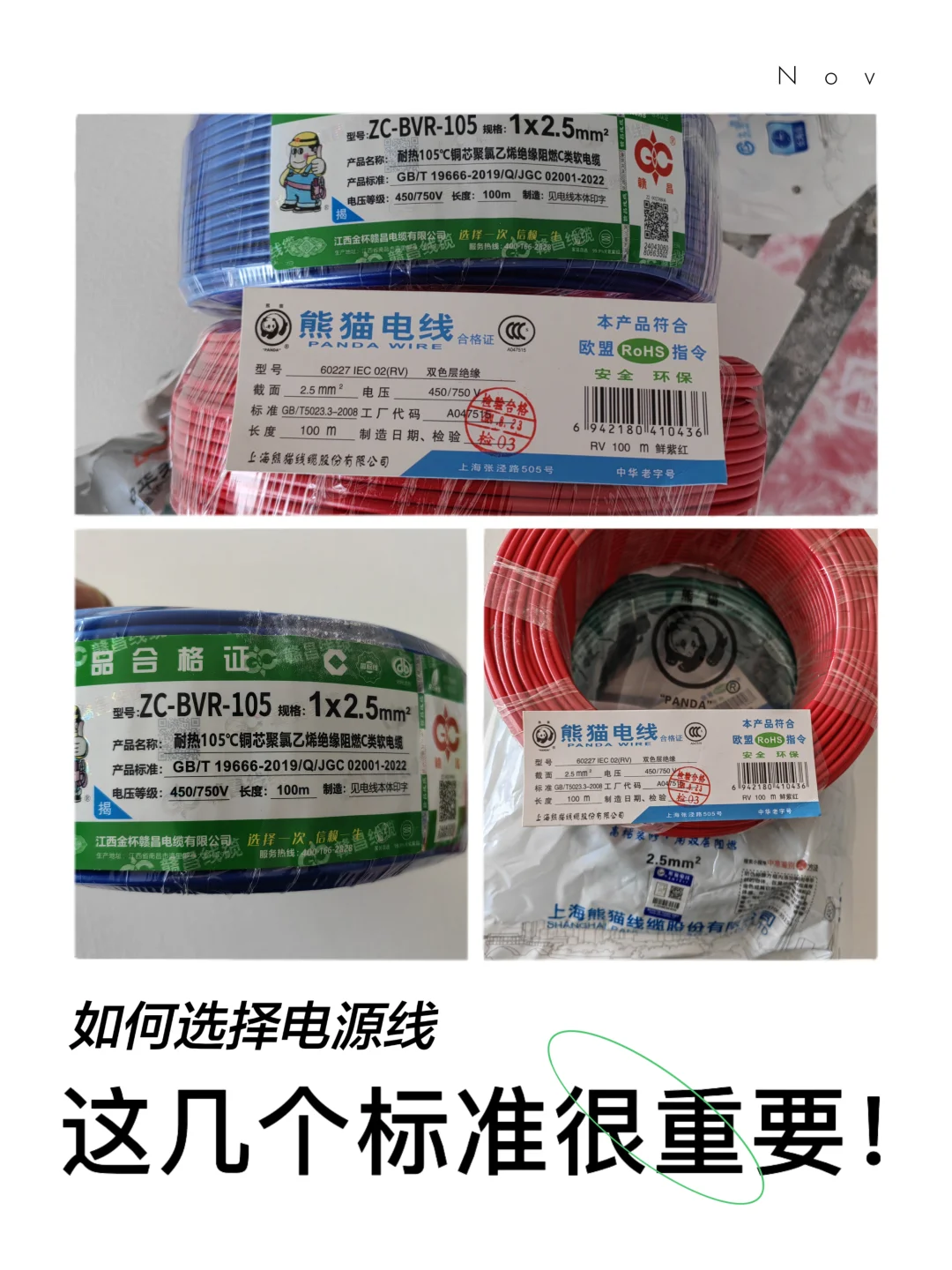 别再为选电线头疼啦❗看这篇就够