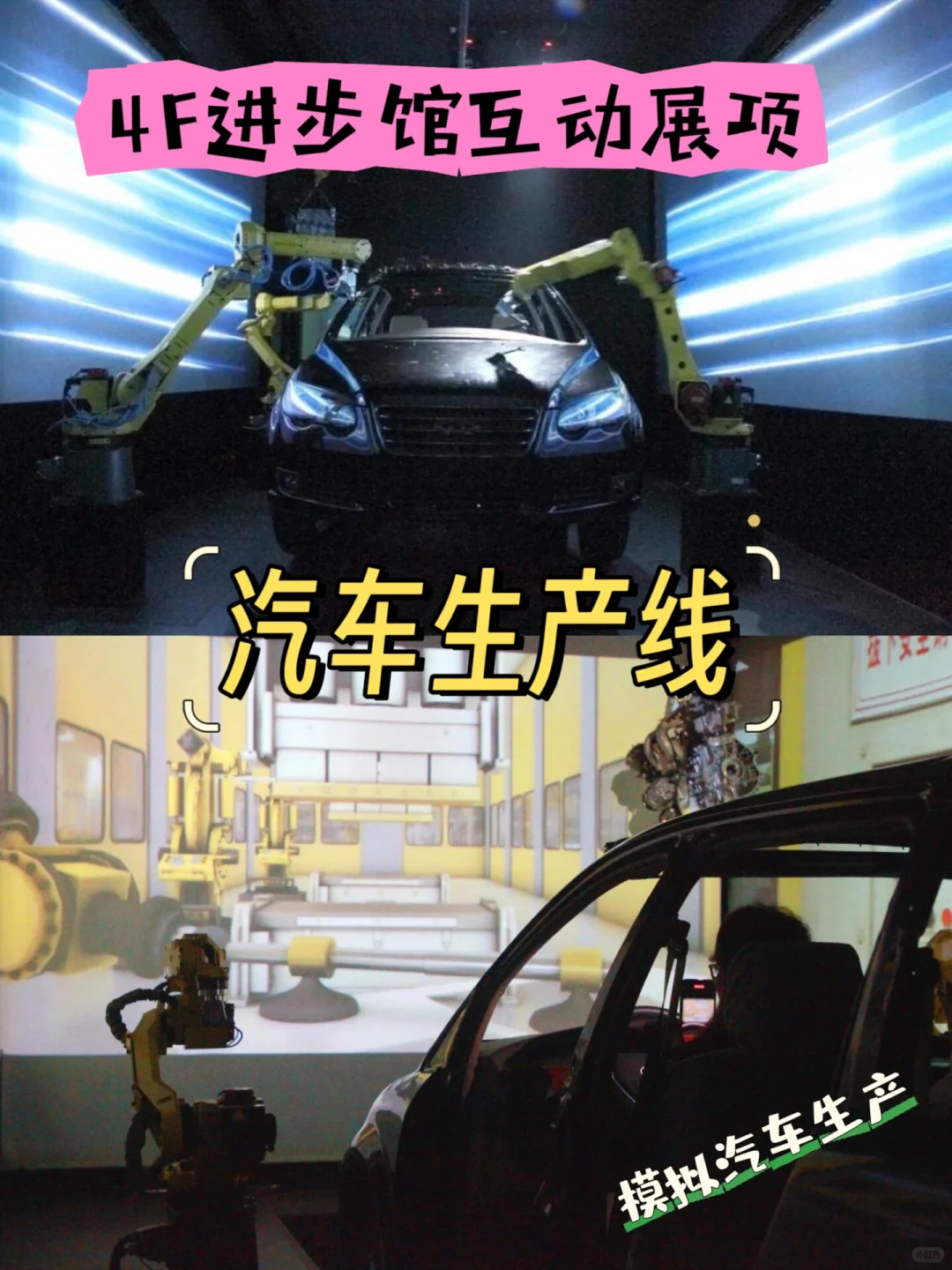 互动展项推介-汽车生产线