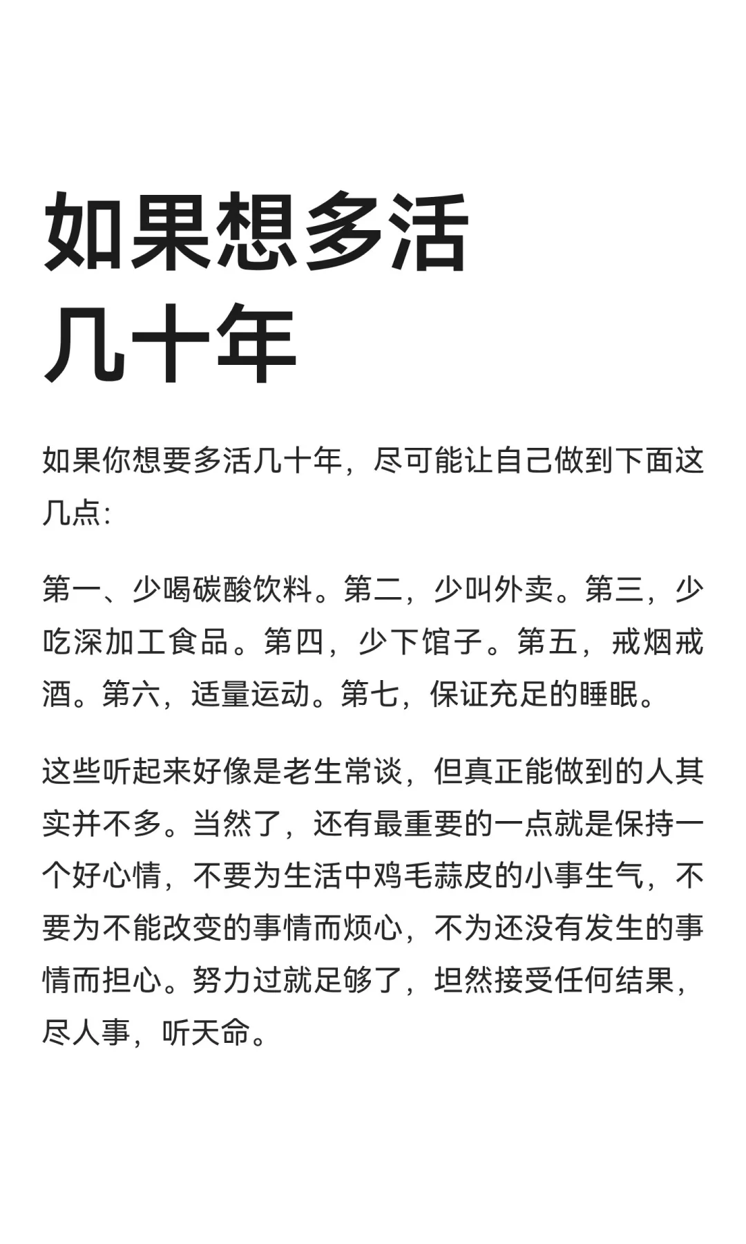 如果想多活几十年