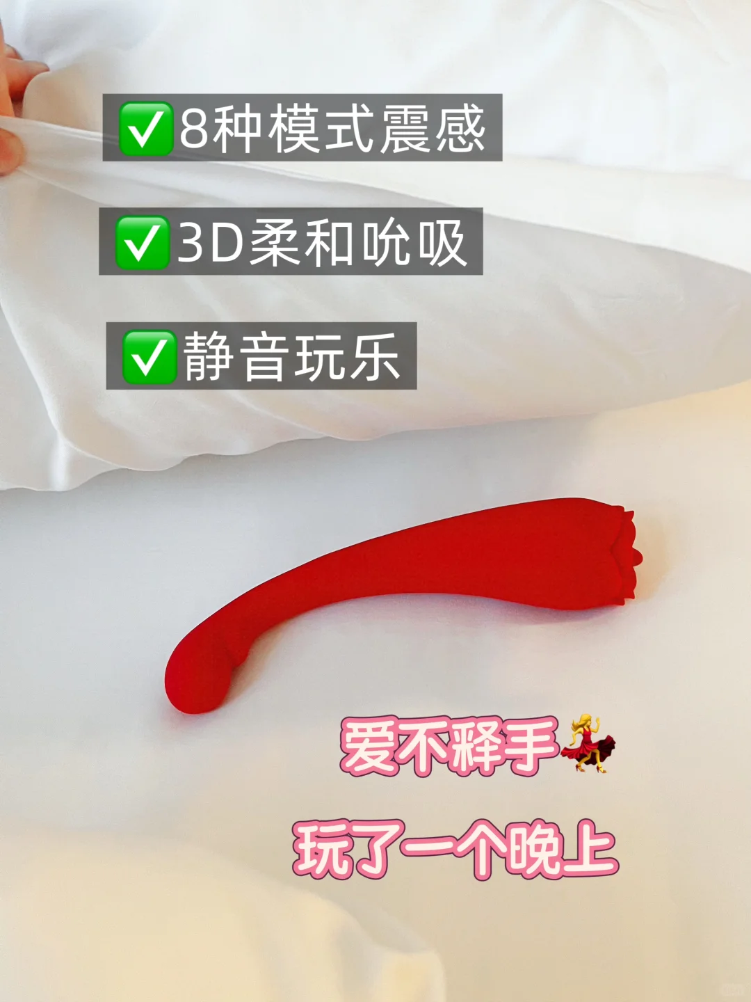 姐妹！今晚再拿出来玩哦