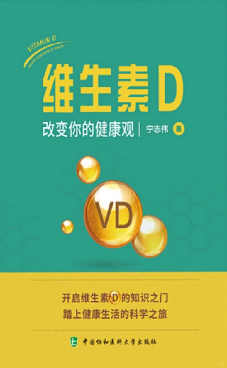 尝试大剂量维生素D和VC疗法