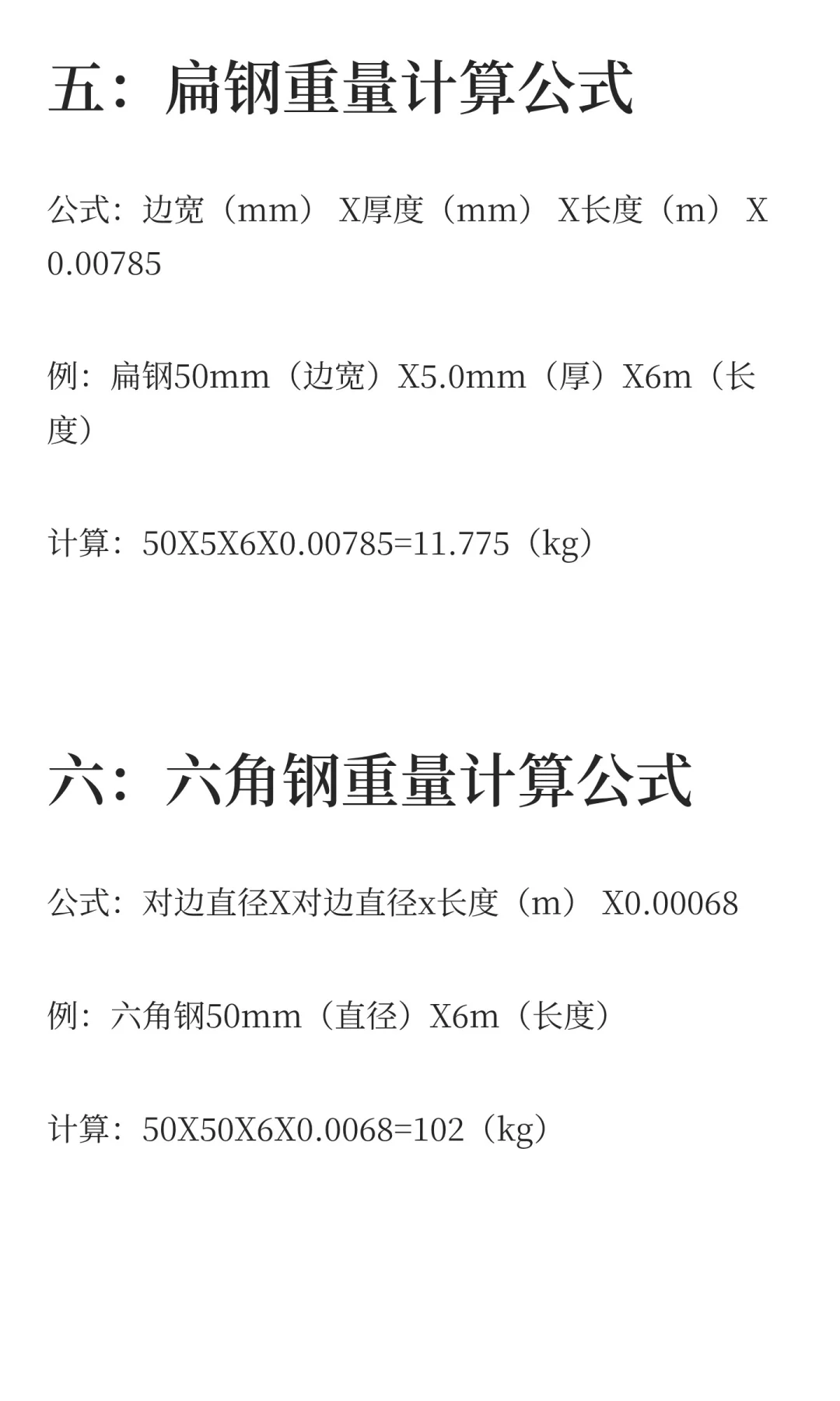 采购必知:各类钢材重量计算公式!