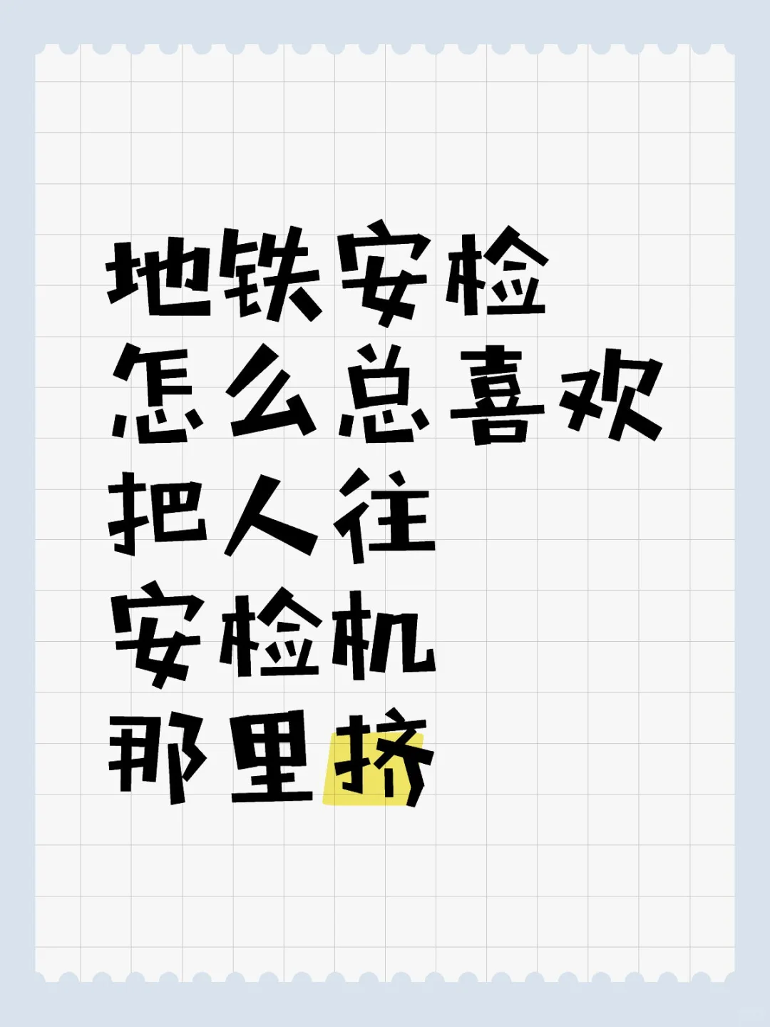 毕竟是电离辐射呀 少沾一点是一点