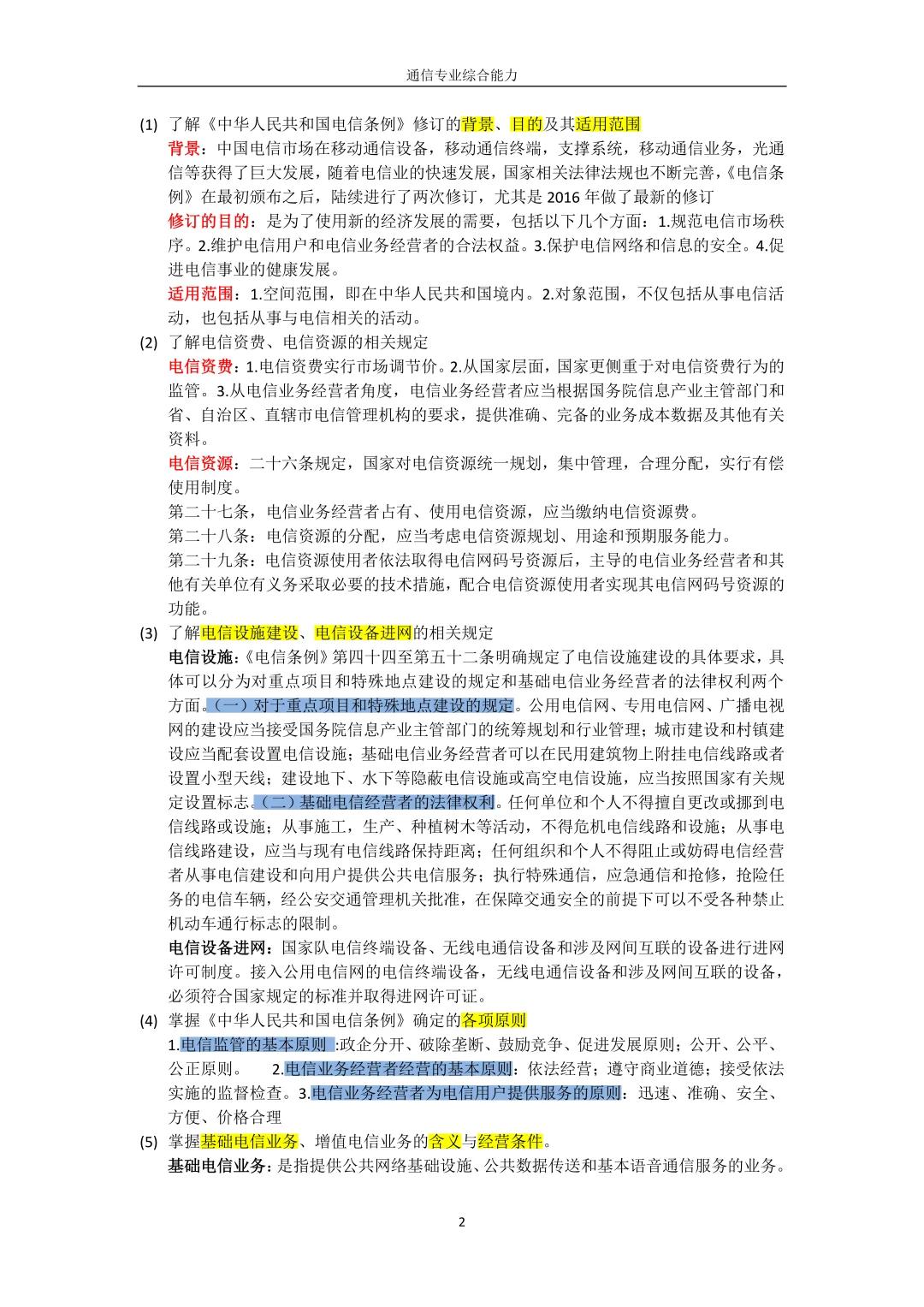 通信工程师综合能力背完了,瞬间不急了!!