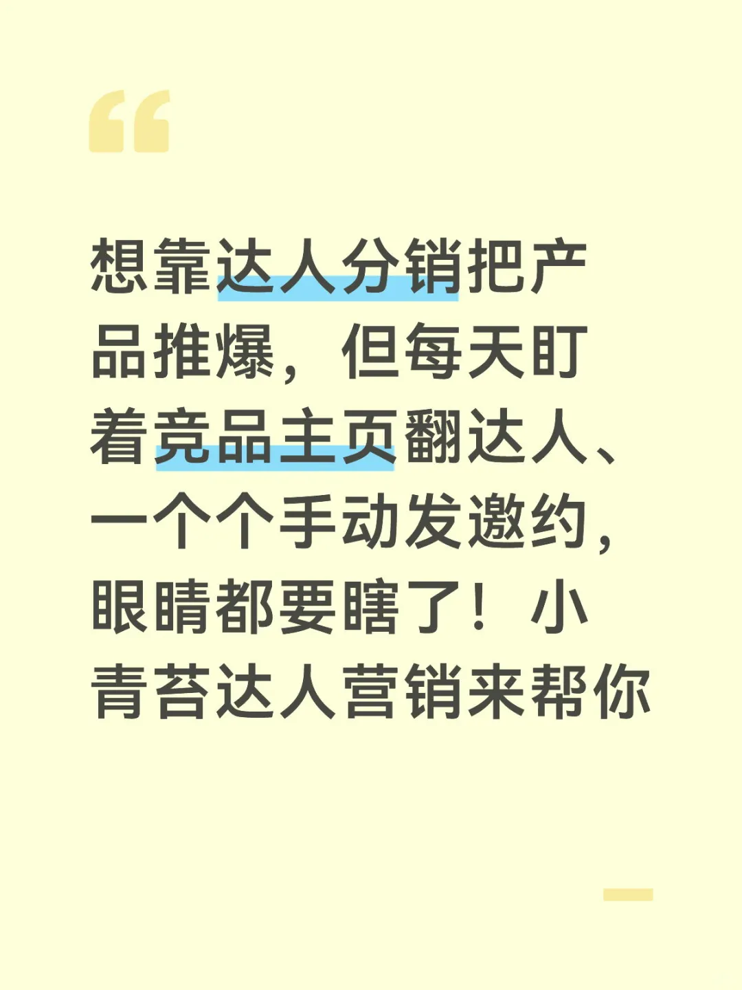 团队小没人手？一招同行店铺达人建联来助你
