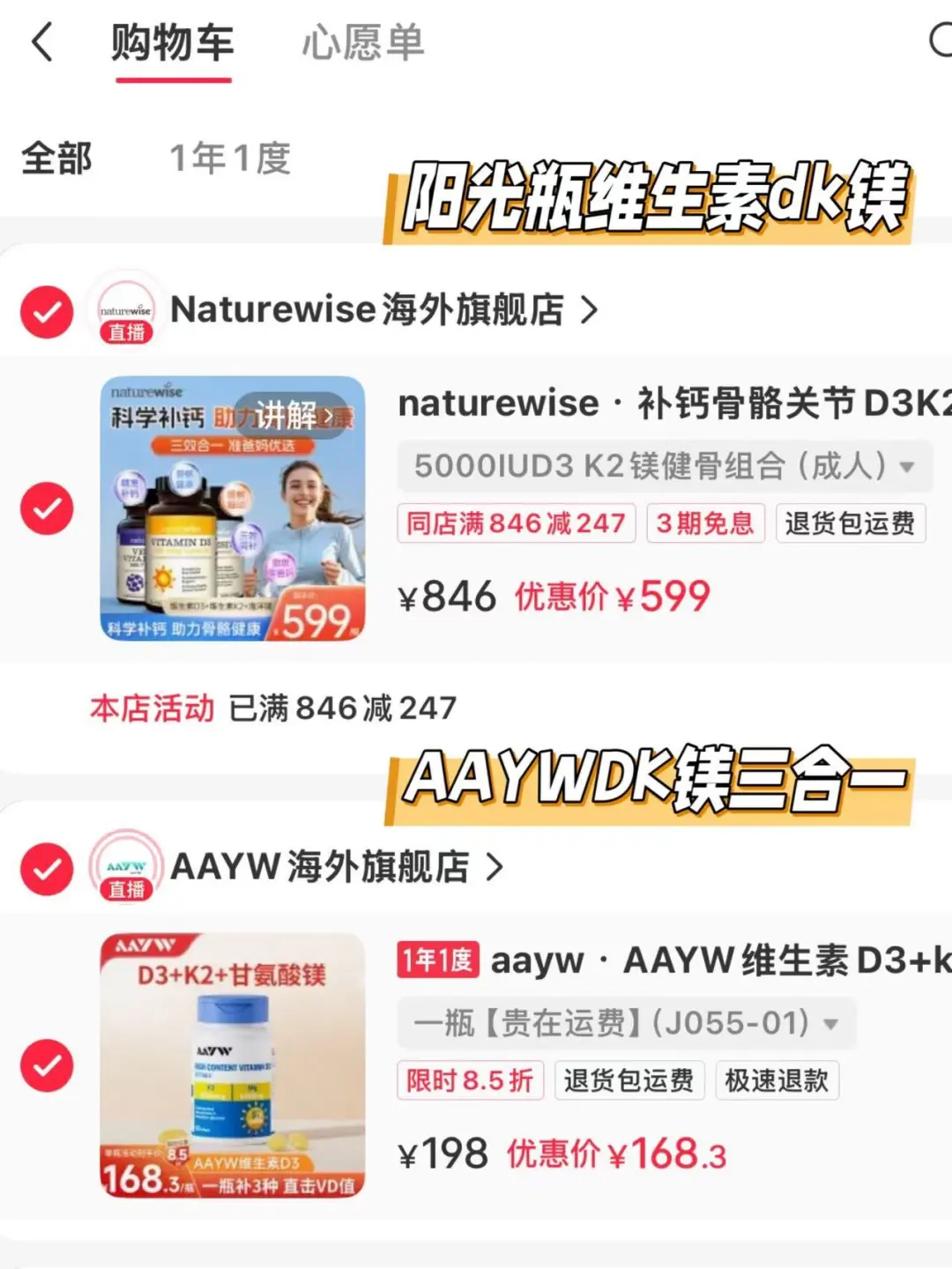 阳光瓶和AAYW维生素d3，双11应该选哪个？