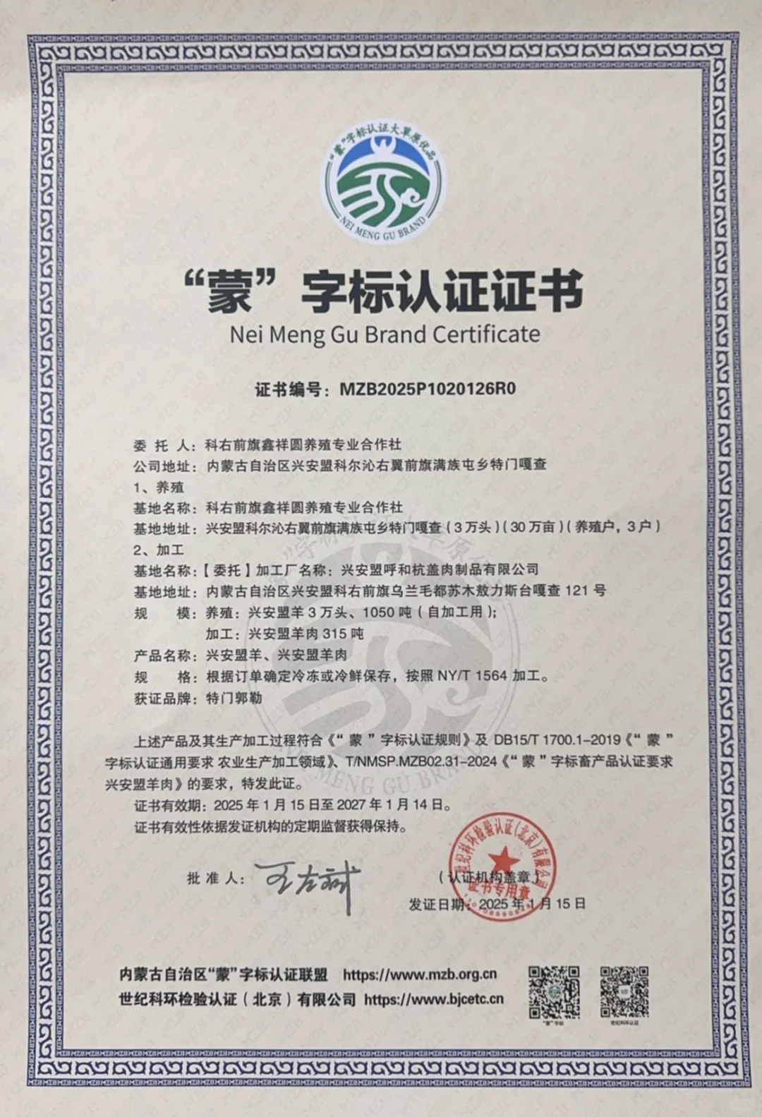 需要纯草地羊和蒙字标认证的可以联系我！