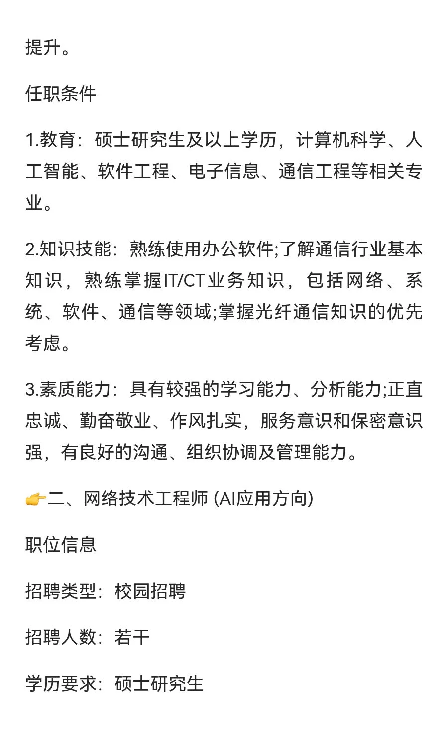 2026年中国移动通信集团山东有限公司校园招