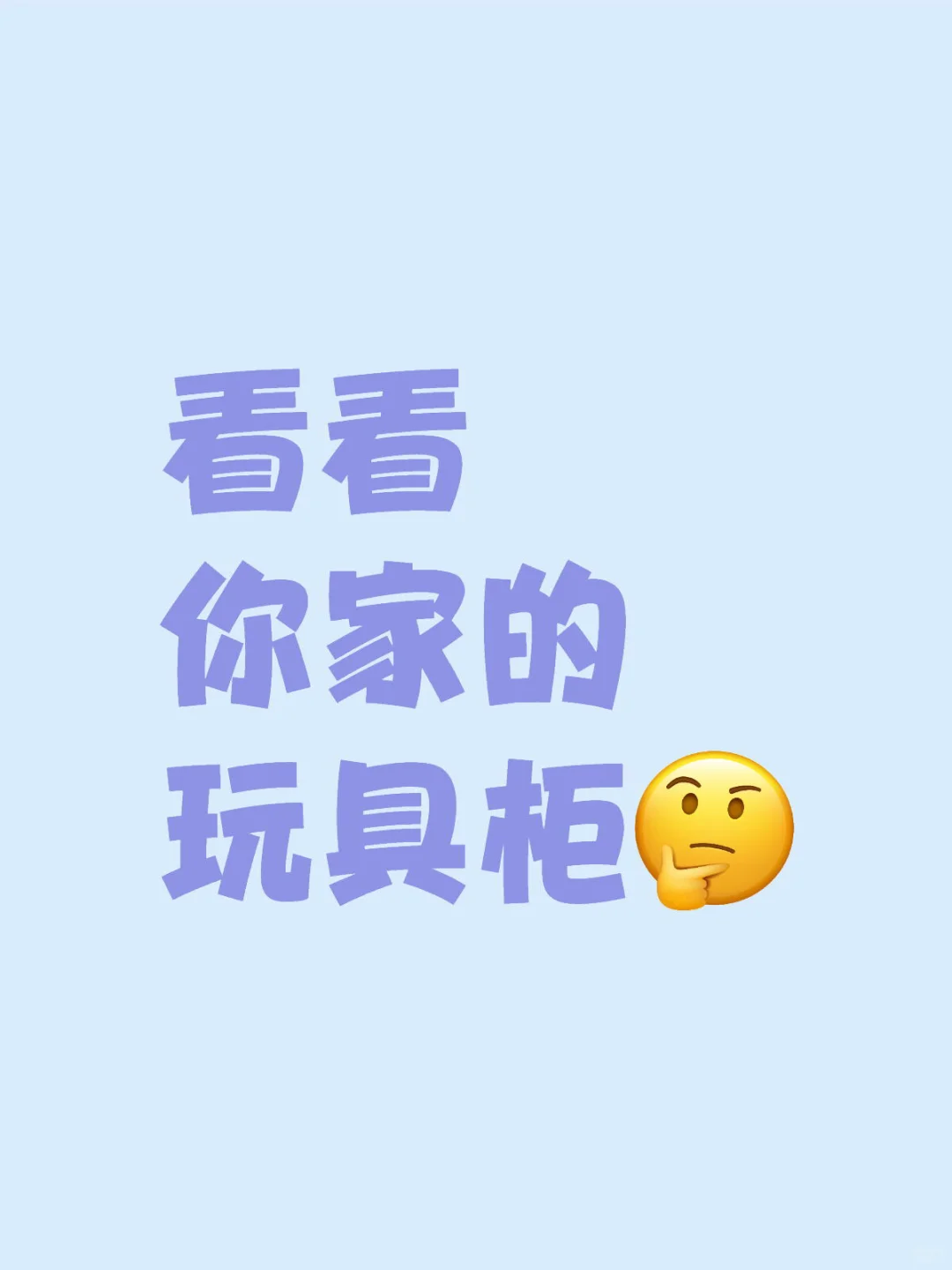 为了放玩具买了一套房