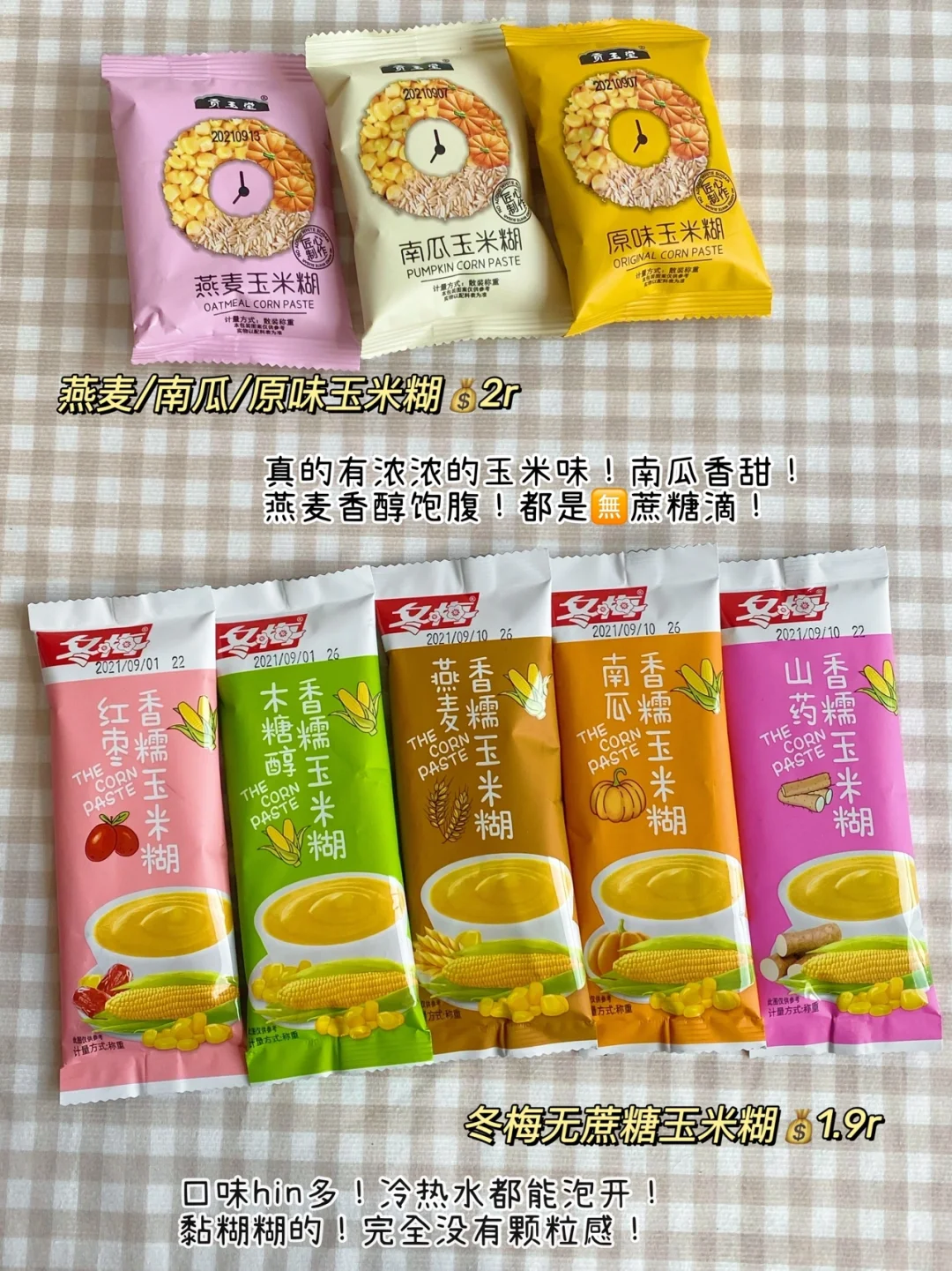 懒人1⃣️分钟暖胃早餐冲饮合集❗️