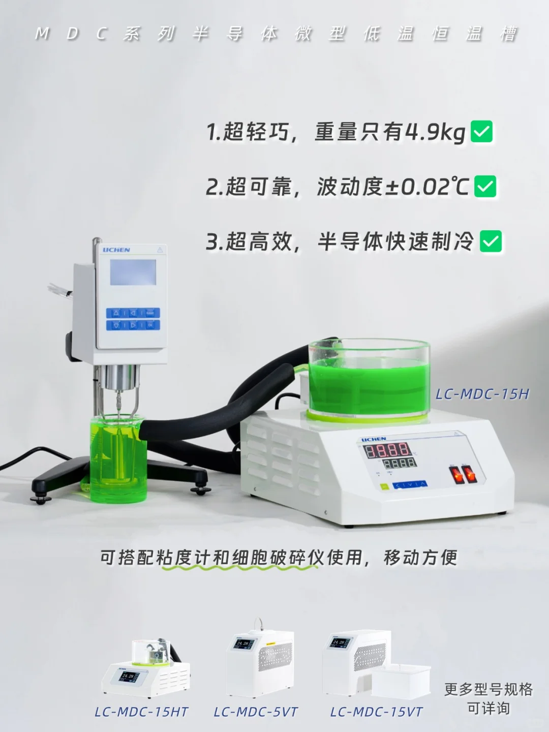 这么小的低温恒温槽，你见过吗？