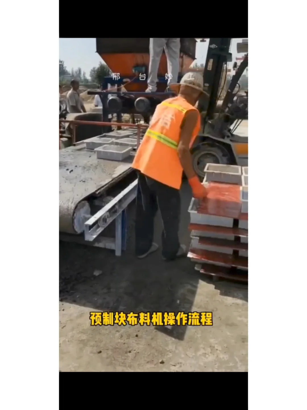 妙工讲解混凝土预制块布料机成型设备生产线