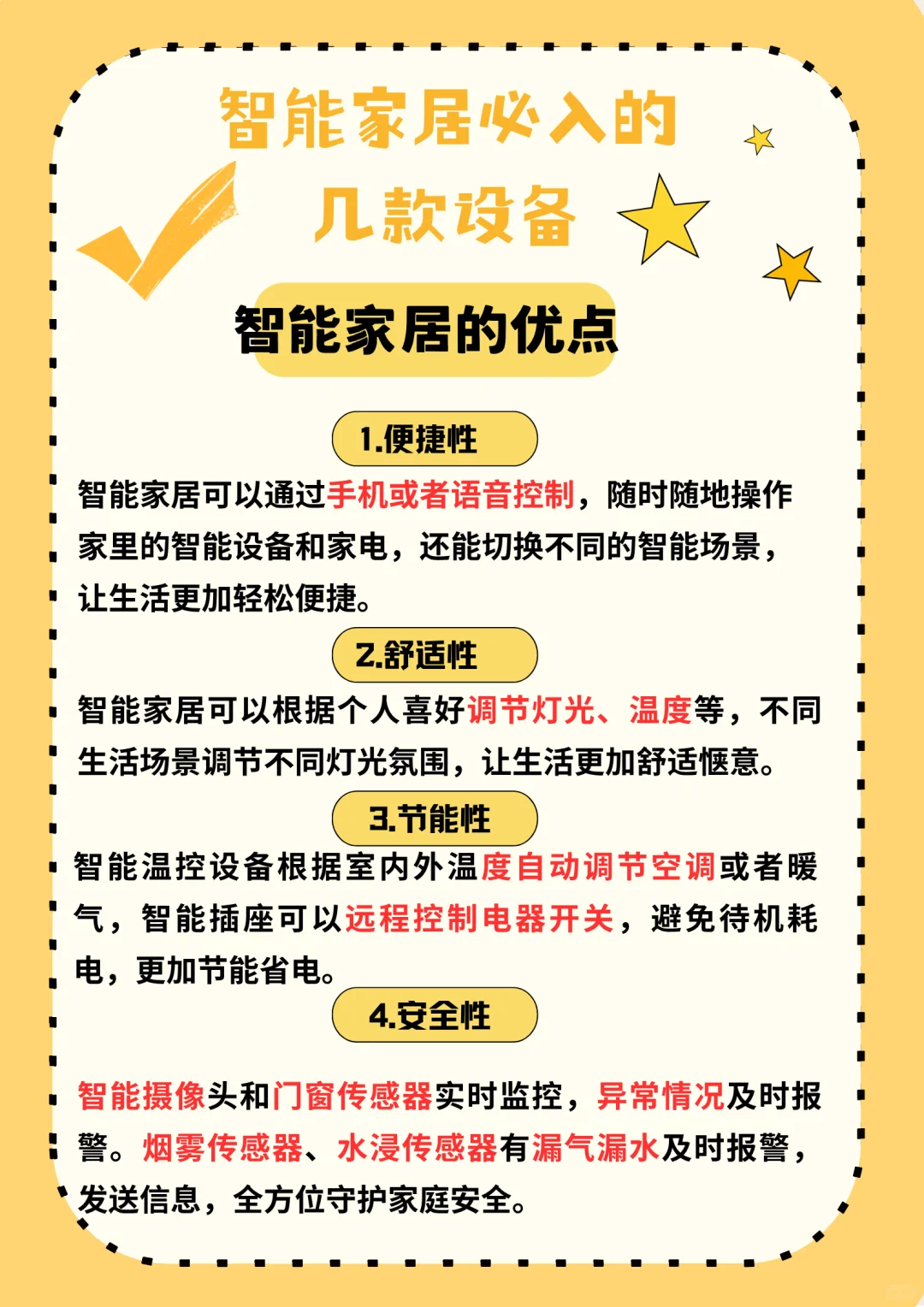 米家全屋智能哪些设备值得入手？