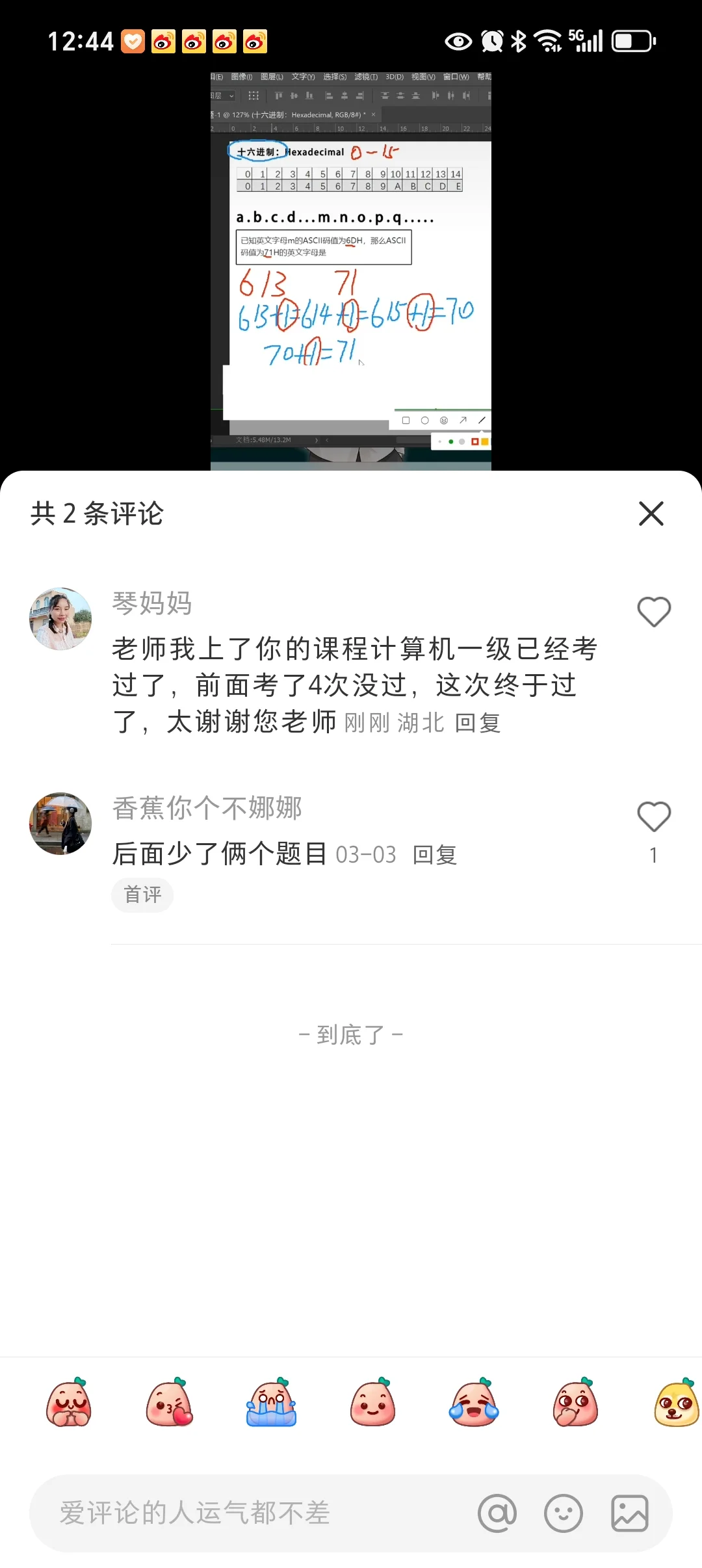 计算机一级过了，感谢云呱老师