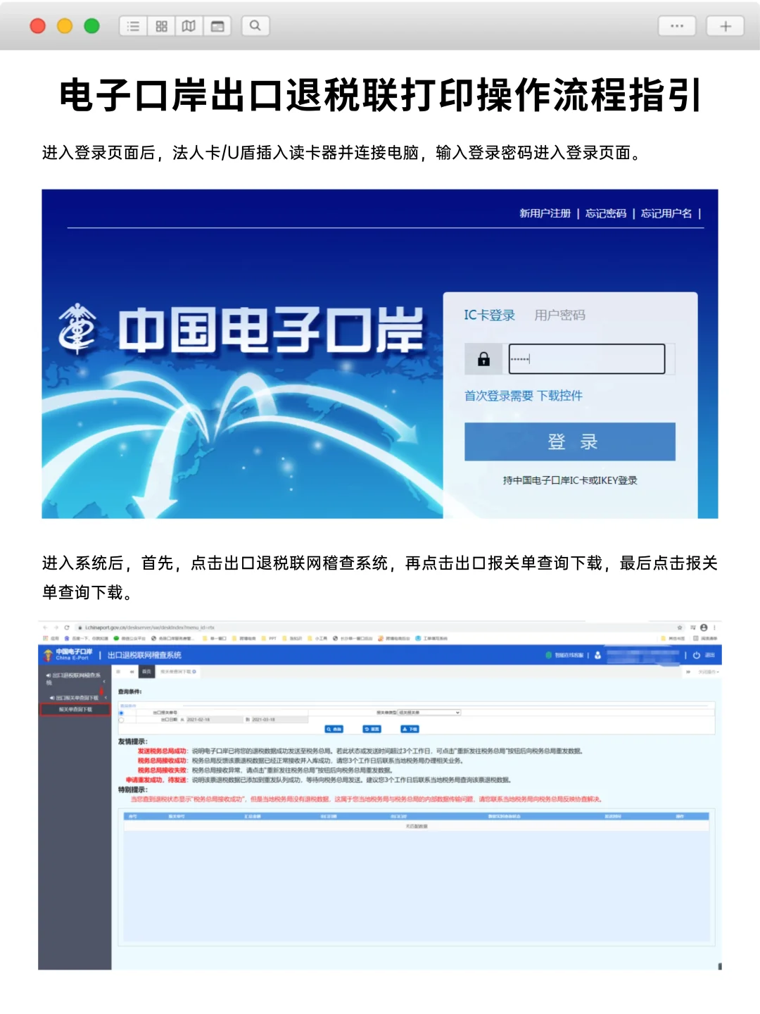 电子口岸出口退税联打印操作流程指引
