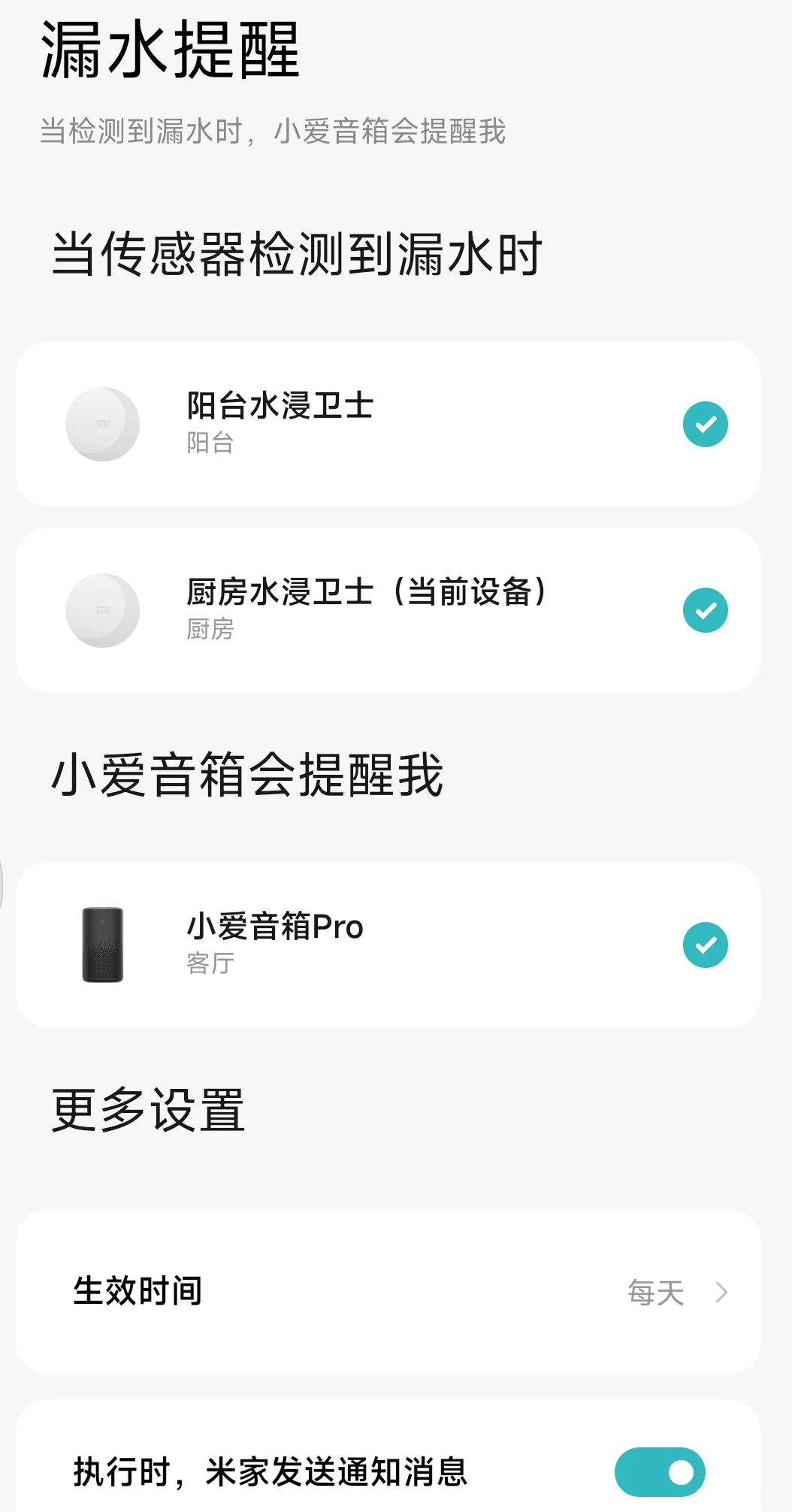 新家的100件快递（17/100）-小米水浸卫士