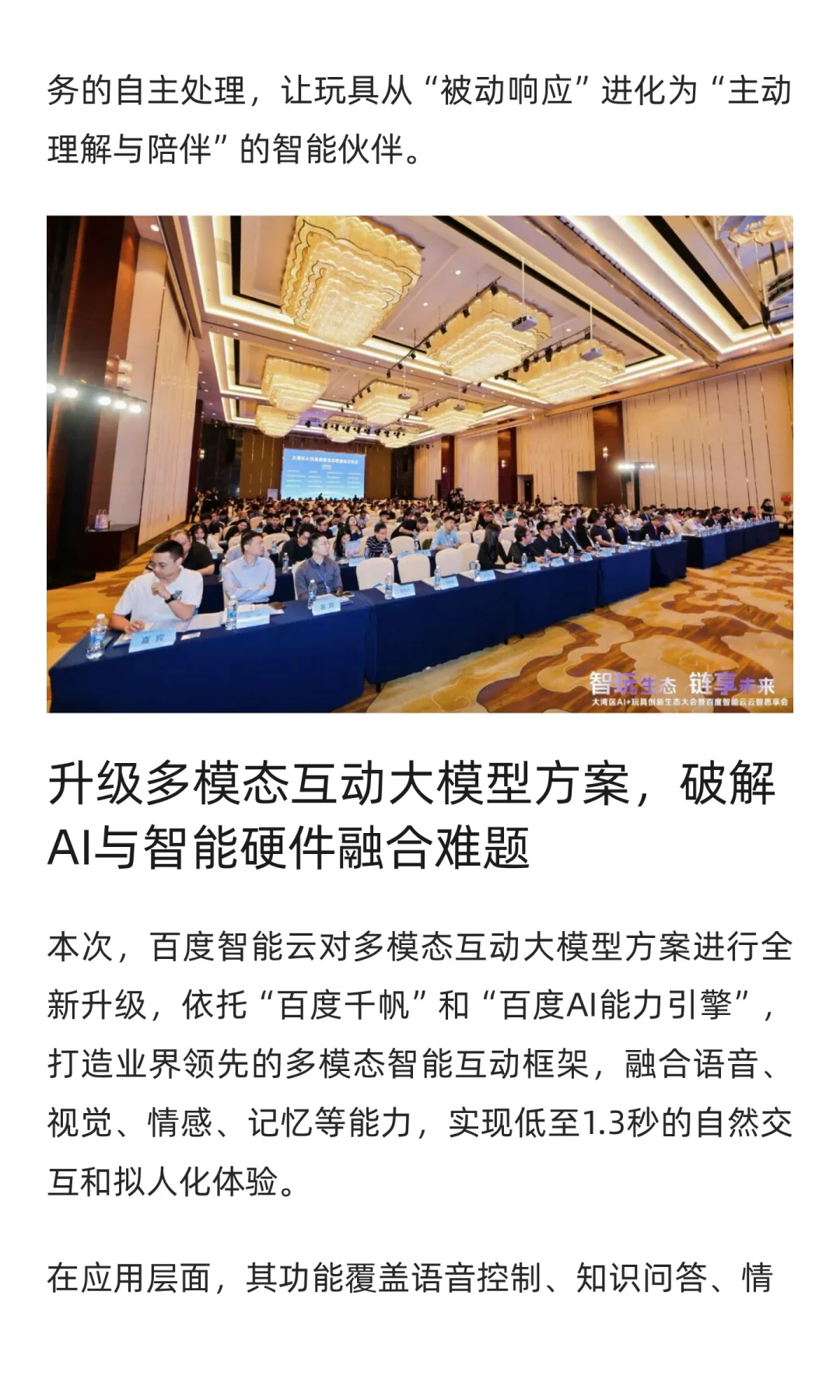 百度智能云让你成为AI玩具优等生