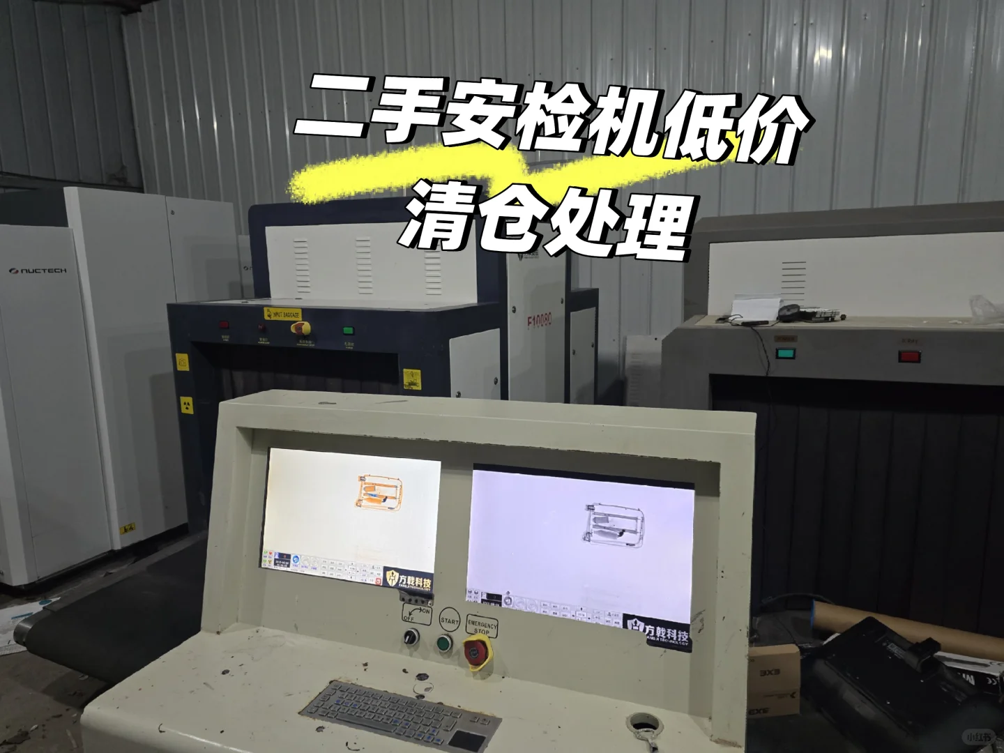 安检机X光机过包机快递安检机车站安检设备