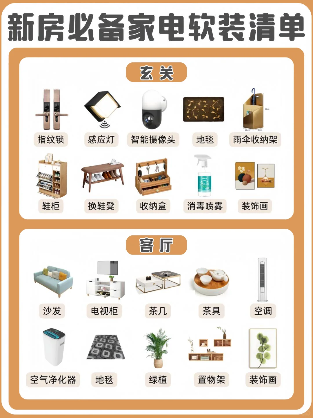 新手装修不翻车!内行人教你新房软装清单