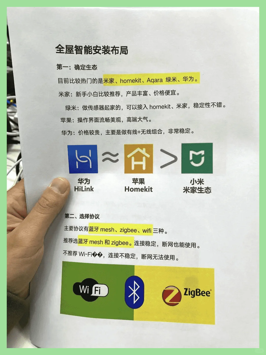 为大家整理了一套全屋智能详细的设备清单！