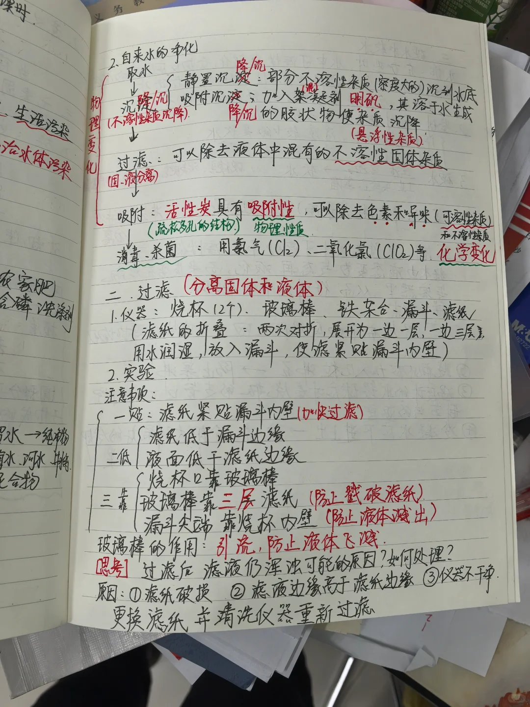 水资源极其利用，水的净化