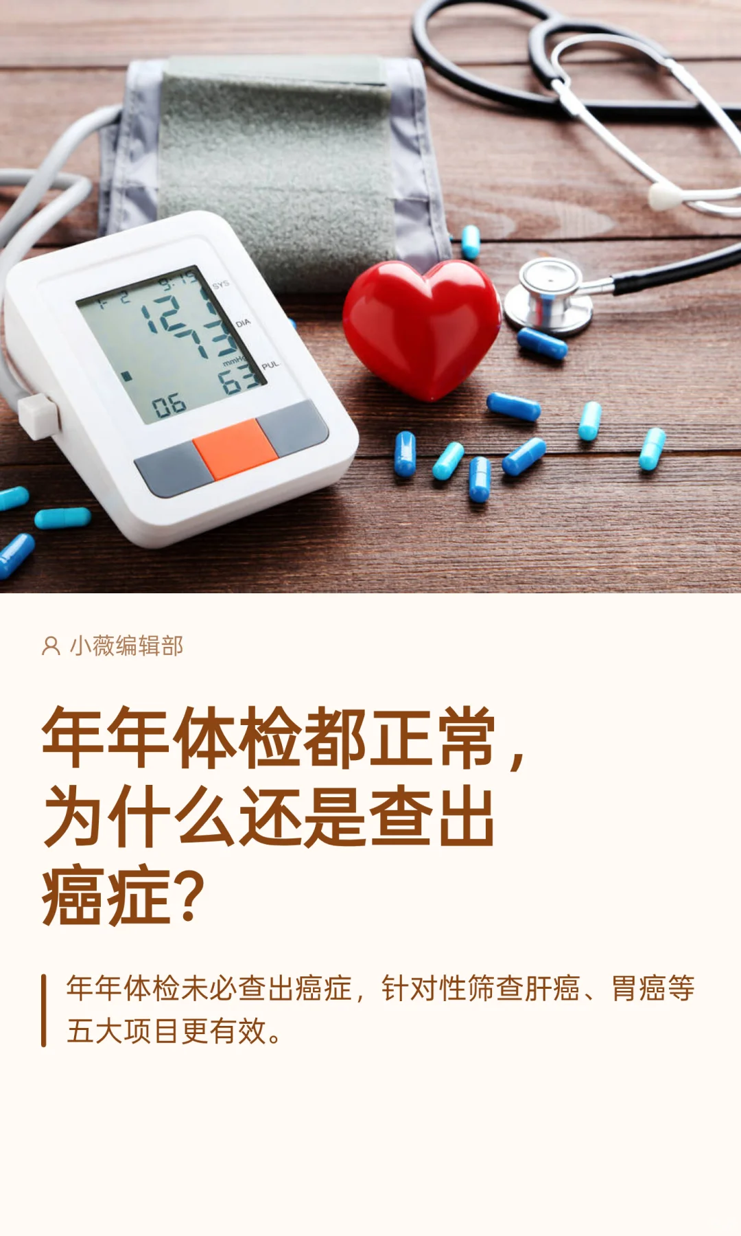 年年体检都正常，为什么查不出癌症？