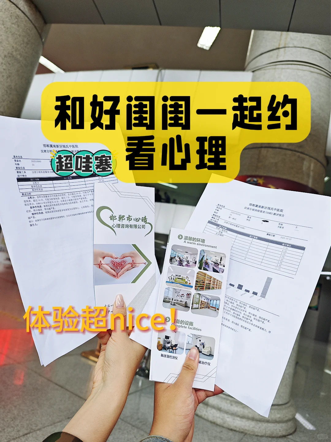 和闺蜜一起来看心理初体验