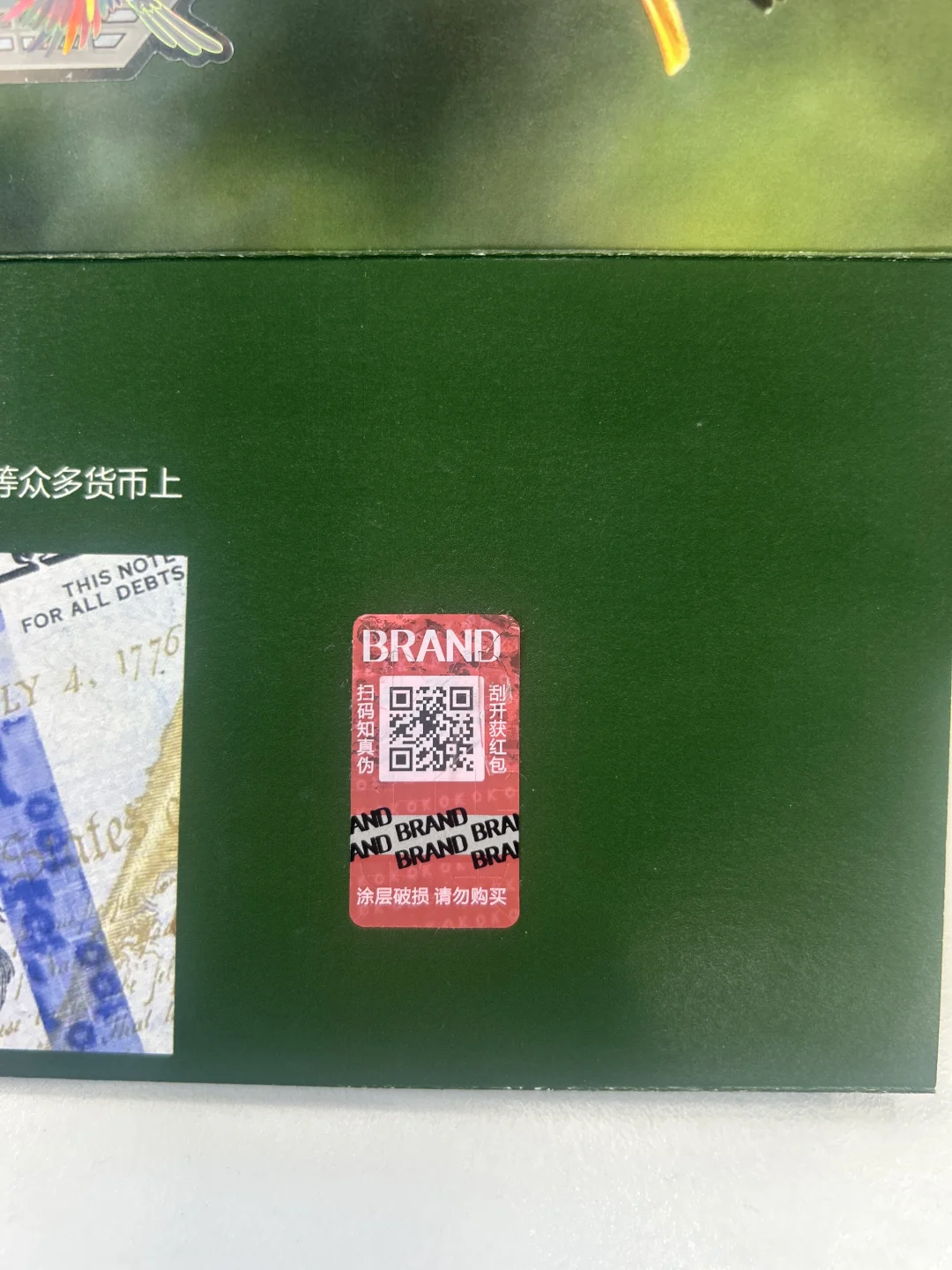 想做防伪私！！