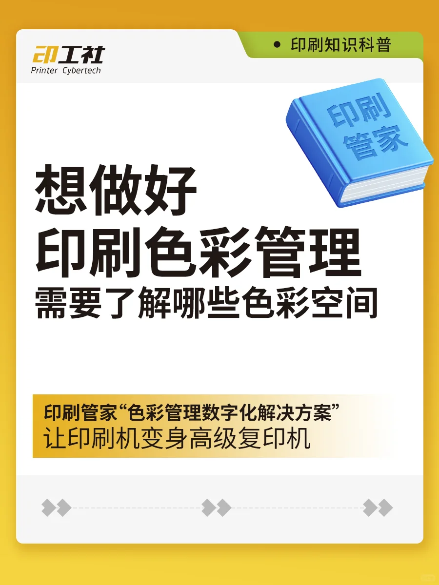 想做好印刷色彩管理，需要了解哪些色彩空间？