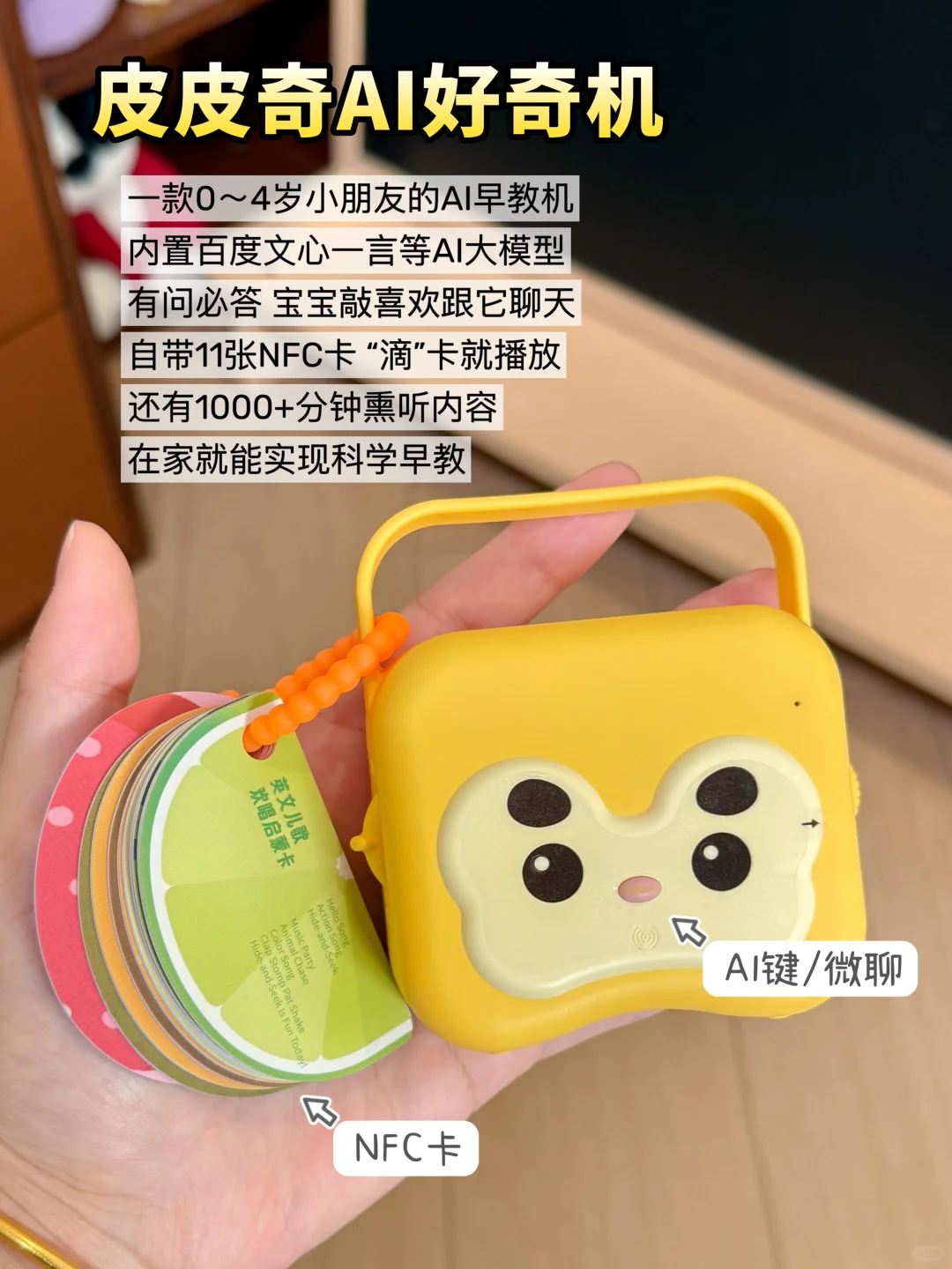 比队友还靠谱！这台AI早教机3岁娃天天离不开