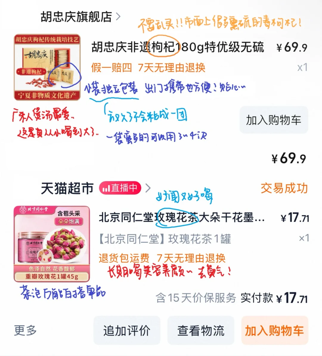 补气血轻养生好物分享➕小tips