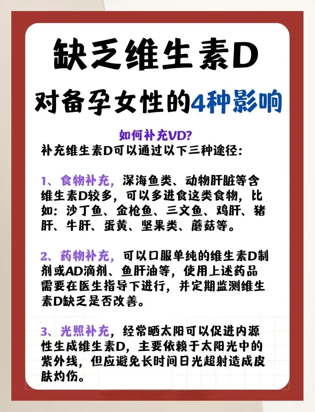 维生素D缺乏对备孕女性的四大影响