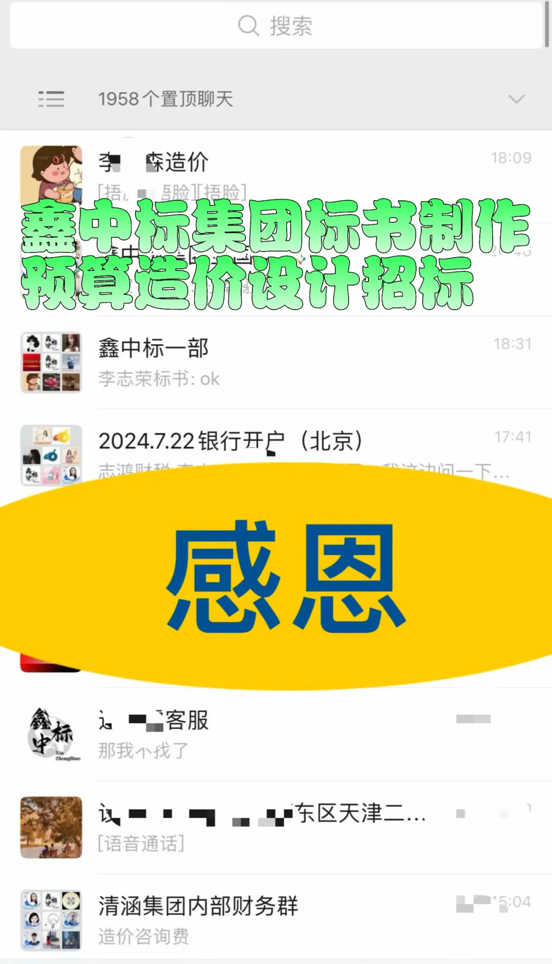 鑫中标专注标书制作感恩全国客户的信任支持