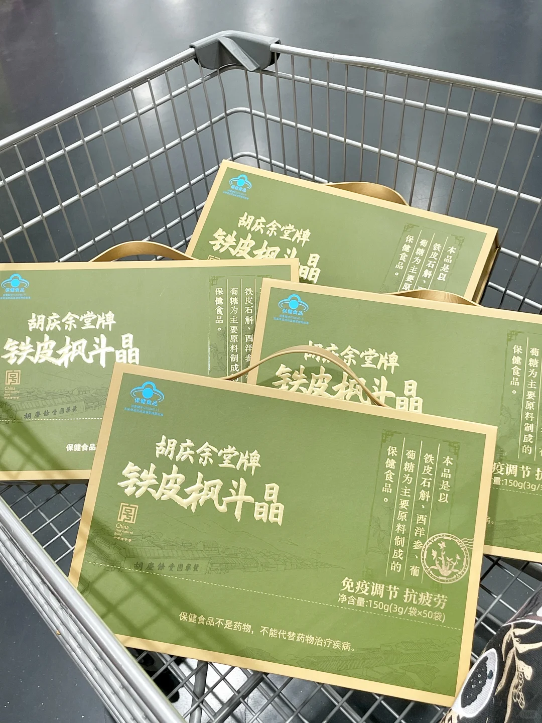 山姆挖到宝！熬夜党都去买这个铁皮枫斗‼️