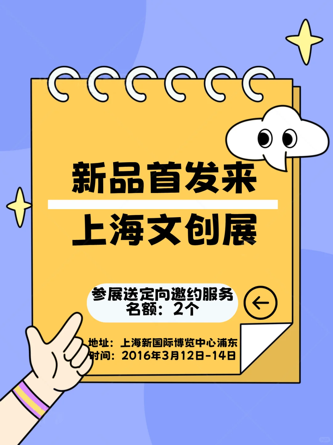 新品首发，来上海文创展！