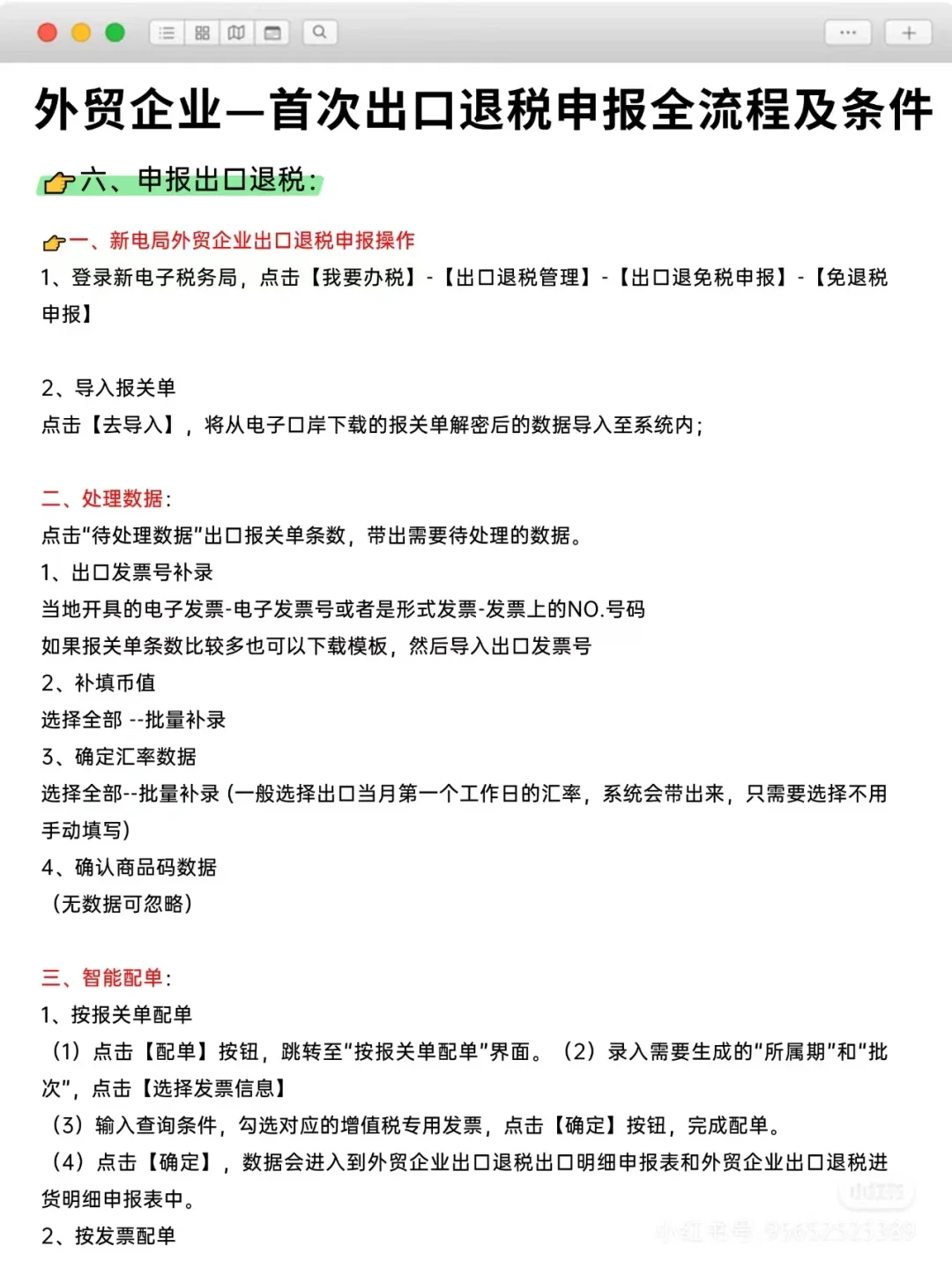 外贸企业—首次出口退税申报全流程