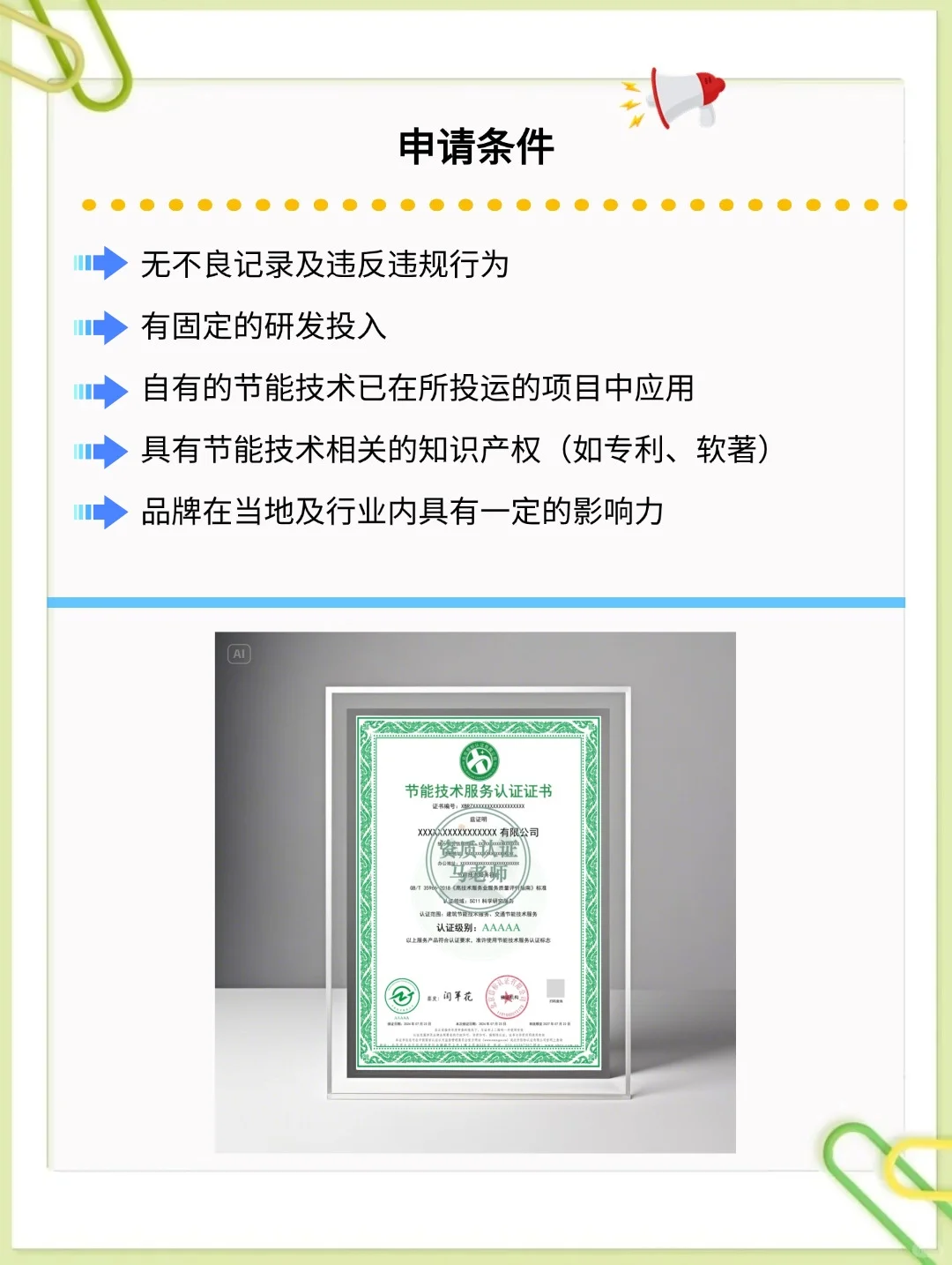 节能技术服务认证的申请条件