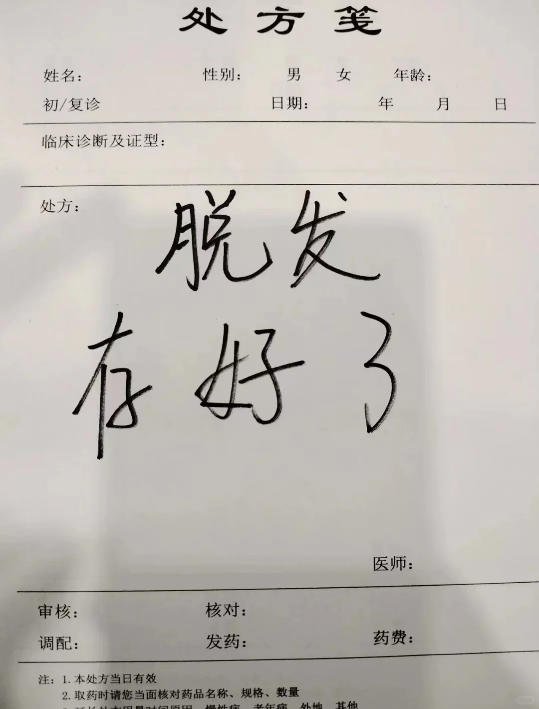 一张脱发方，能帮一个是一个