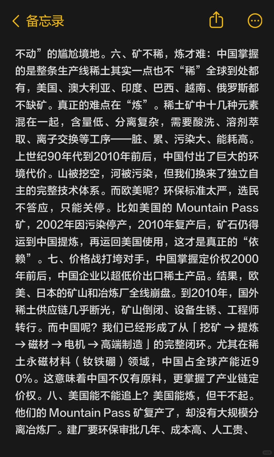 中国稀土产业的逆袭之路