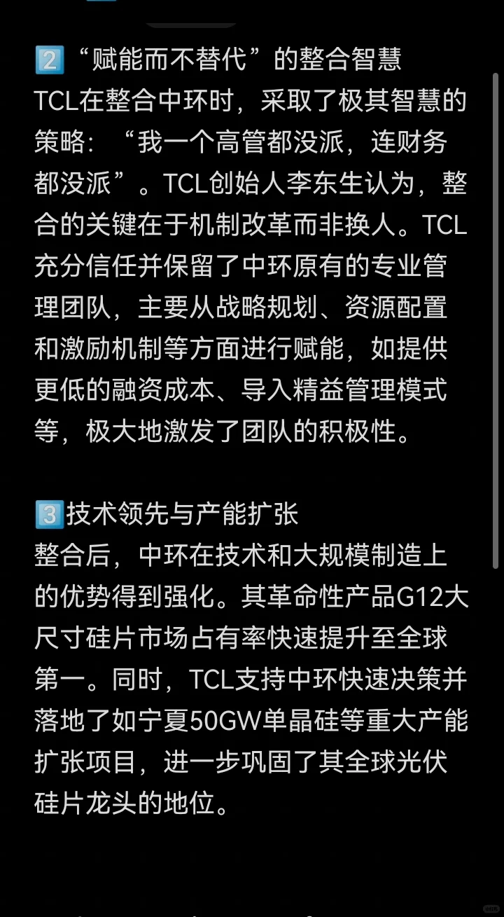 并购案例48-TCL科技并购中环股份
