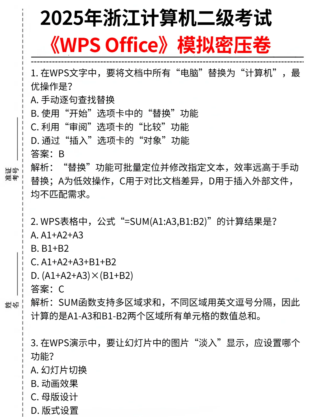 11.15浙江计算机二级无非这几套卷，赶紧背