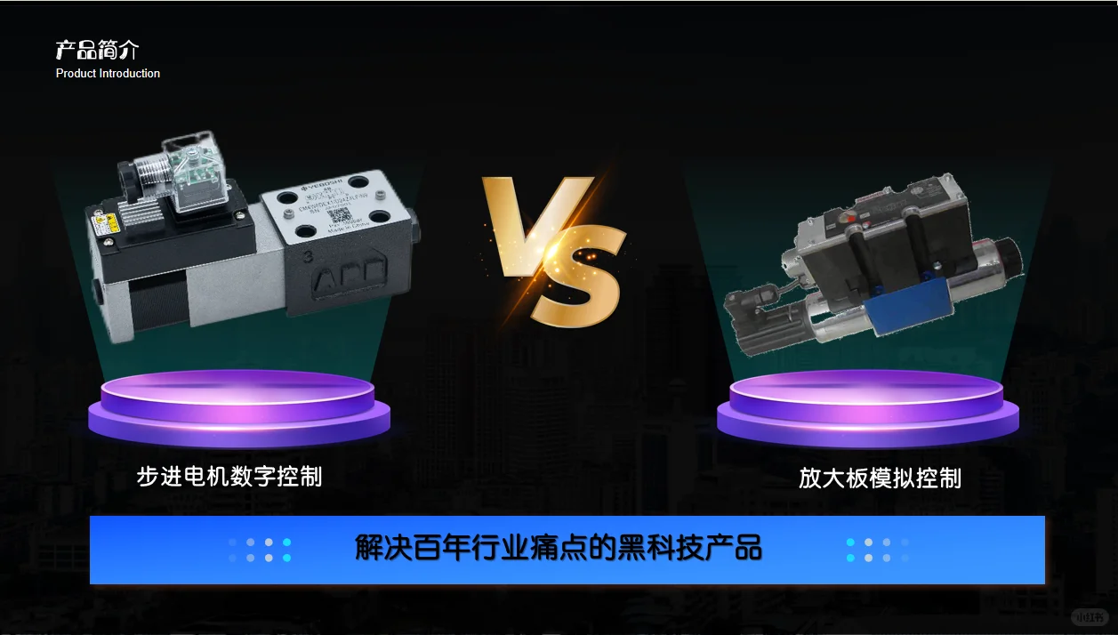 液博士数字阀|国产黑科技颠覆百年液压行业