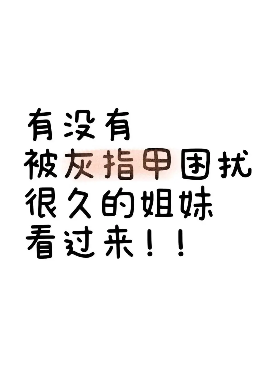 灰指甲好用的药看这里