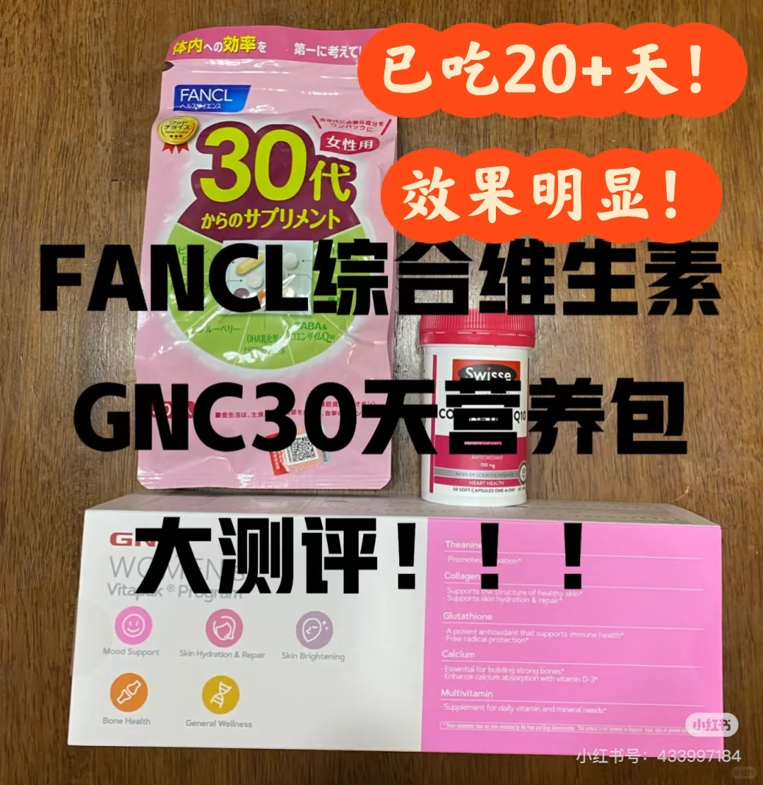 到底买不买GNC&Fancl