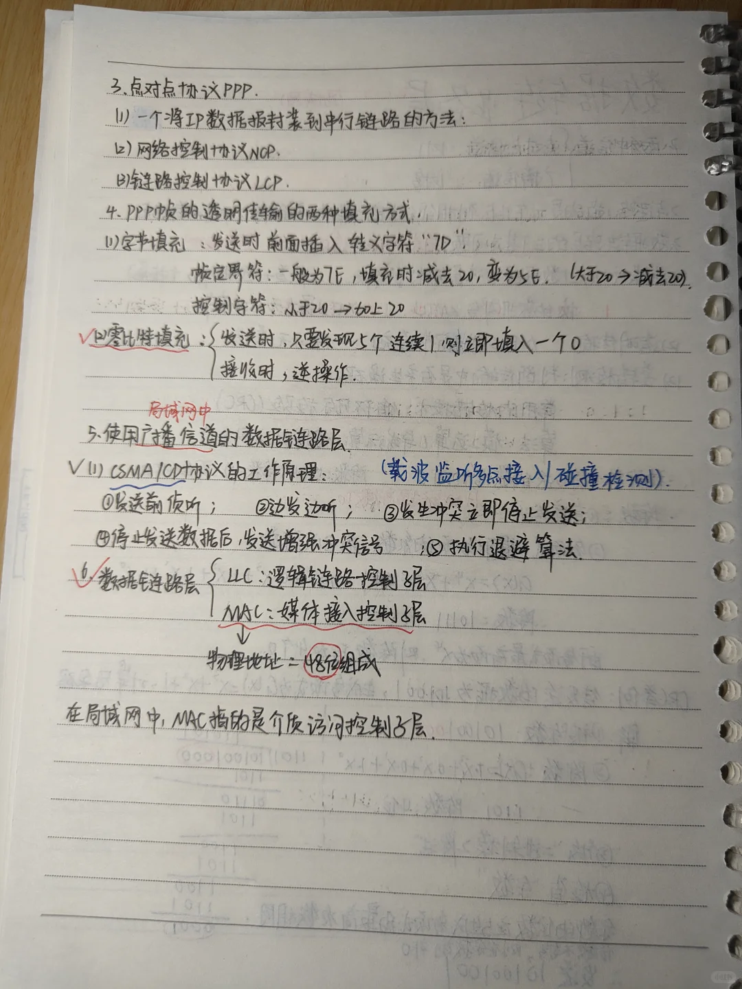 [计算机网络]笔记期末版